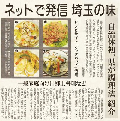 cookpad_saitama