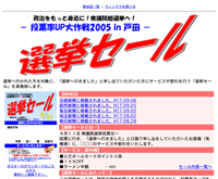 選挙セール案内