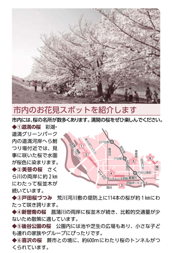 広報戸田市20170315-1
