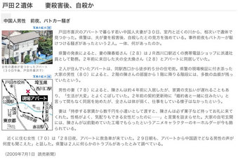 戸田2遺体妻殺害後自殺か(読売新聞)