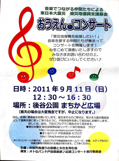 concert20110911