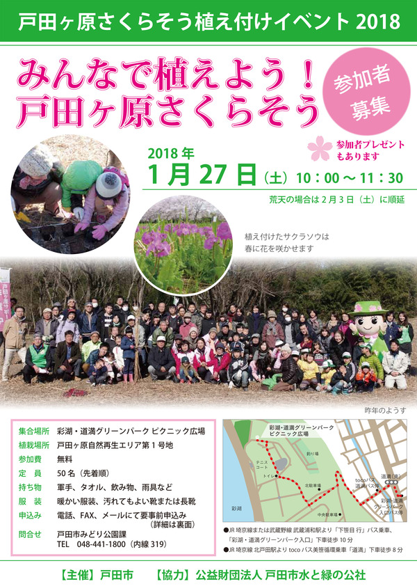 みんなで植えようサクラソウ1