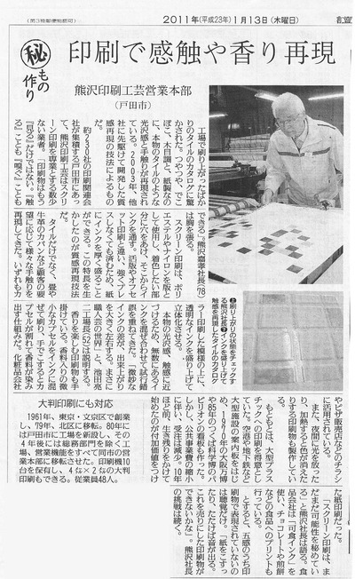 kumazawa_20120113_yomiuri