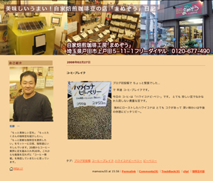 戸田市自家焙煎珈琲工房まめぞうさんブログ