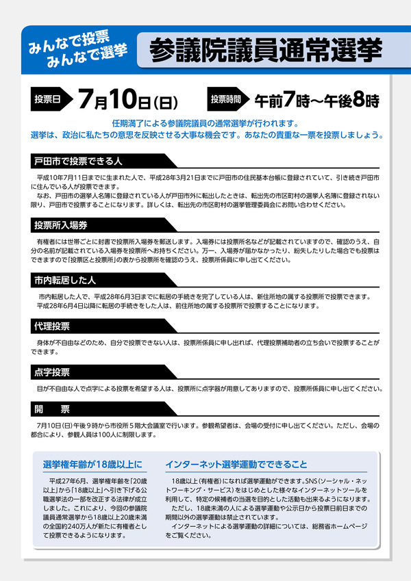 sangiin01