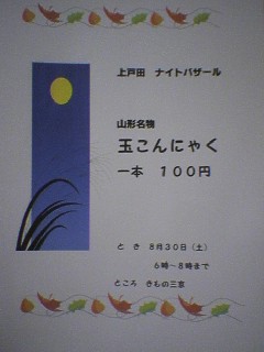 きもの三京玉こんにゃく