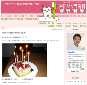 戸田サクラ歯科