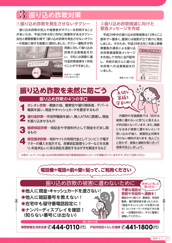 広報戸田市2018年4月防犯-2