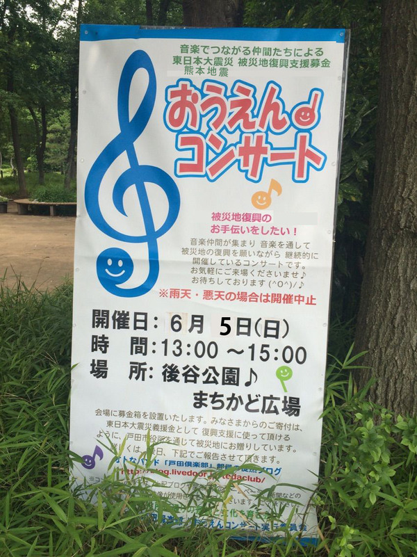 応援コンサート看板