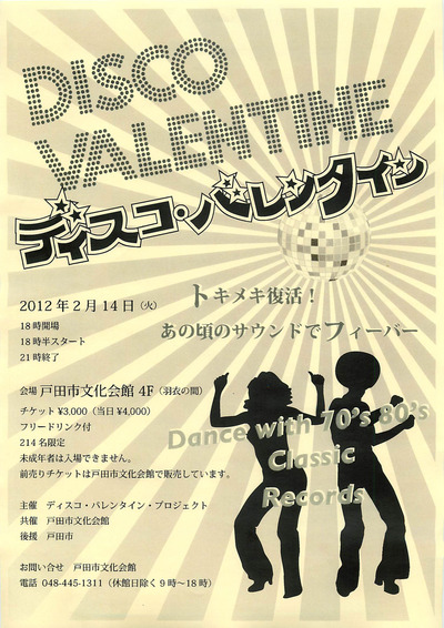 disco_valentine_party01