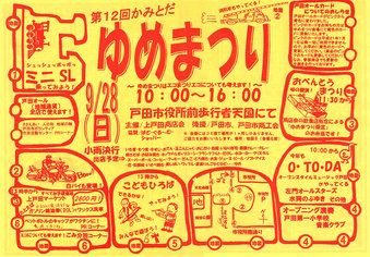 上戸田ゆめまつり2008