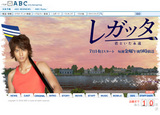 レガッタ 君といた永遠 テレビ朝日ドラマ