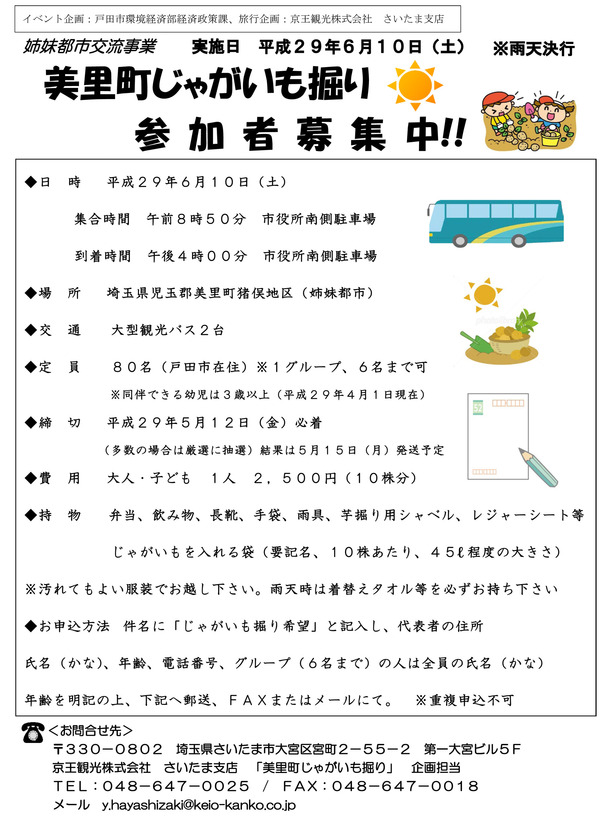 美里町じゃがいも-1