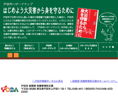 戸田市ハザードマップ