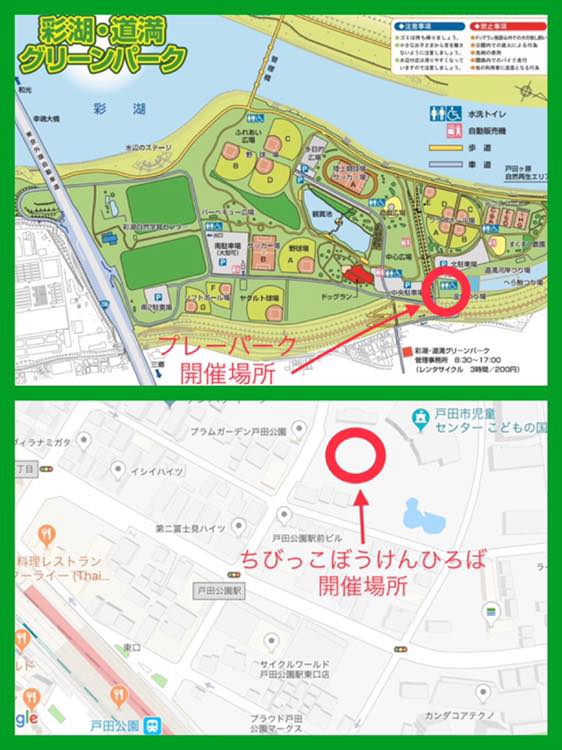 冒険遊び場彩湖道満
