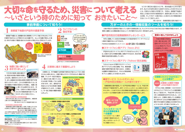 災害について考える