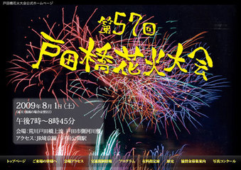 戸田橋花火大会2009