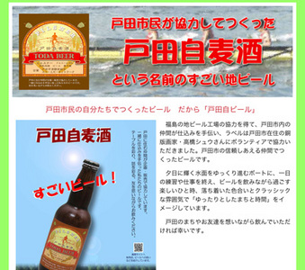 戸田自ビール