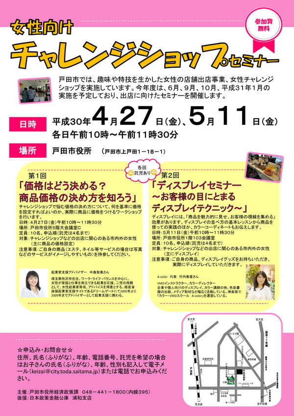 チャレンジショップセミナー