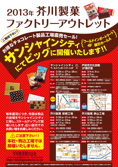 akutagawa_outlets_2013