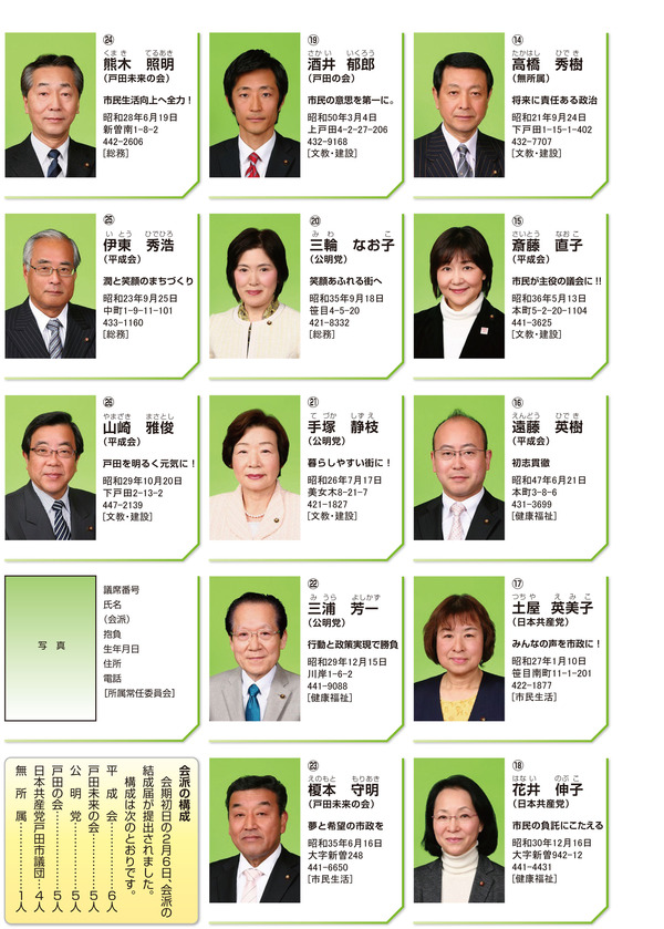 議会だより201702-3