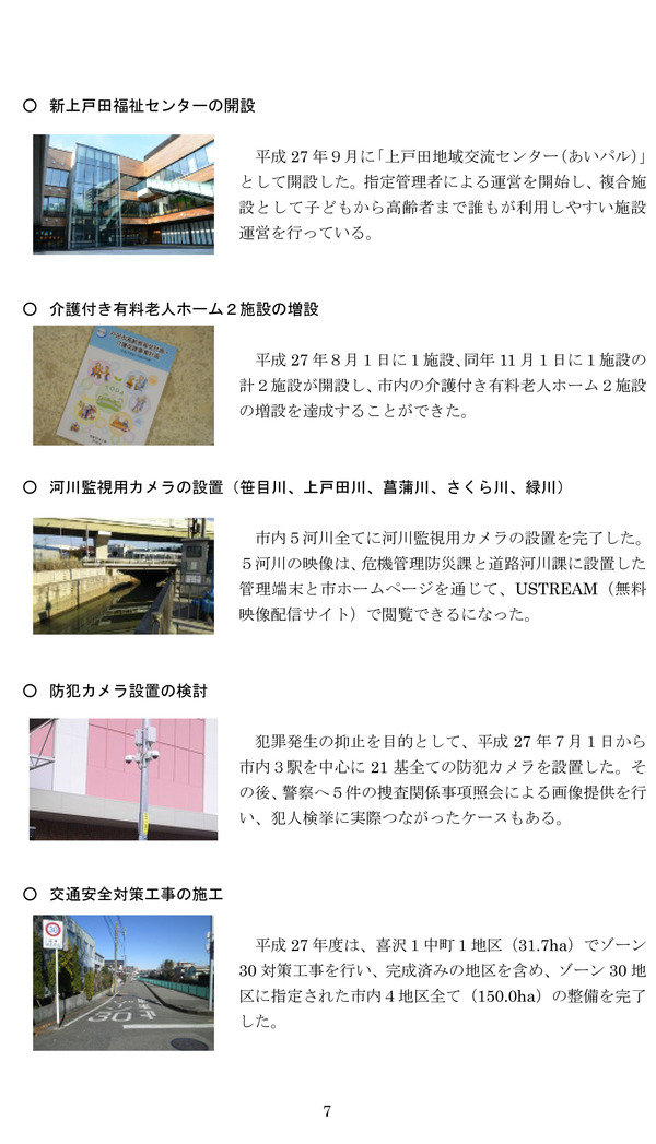 市長公約進捗状況2018-7