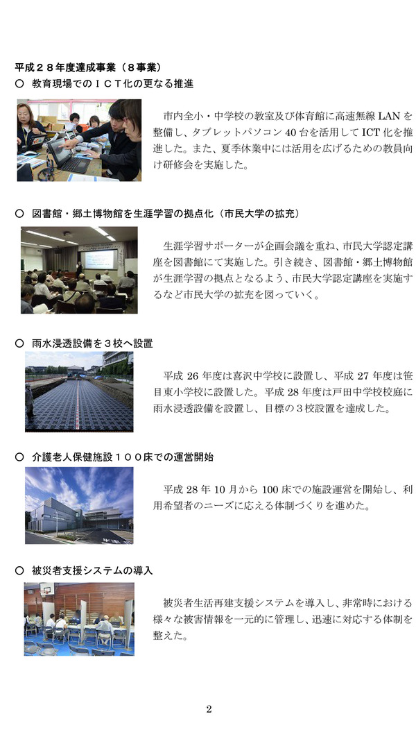 市長公約進捗状況2018-2