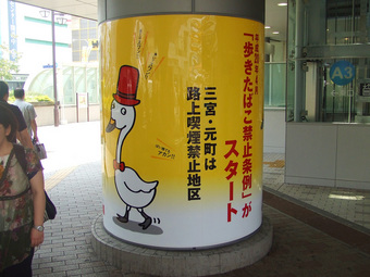 歩行喫煙禁止・路上喫煙禁止の標示