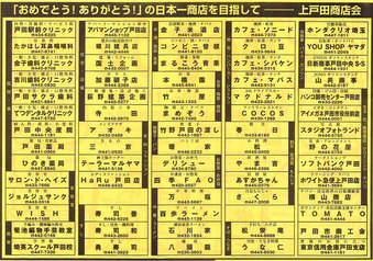 上戸田ゆめまつり2008