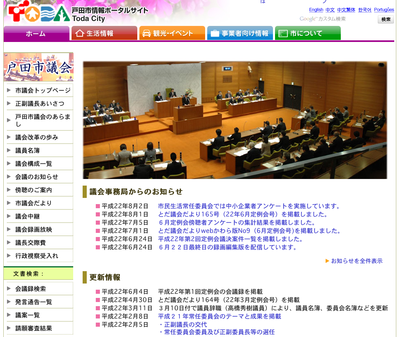 戸田市議会