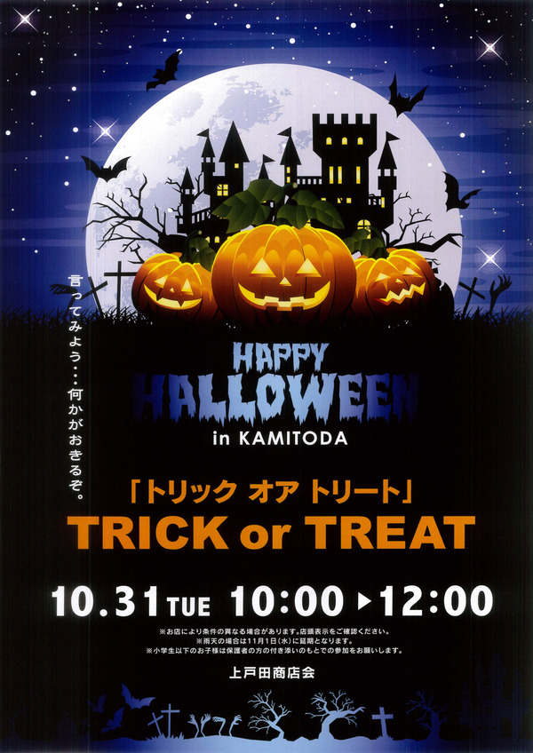 ハロウィンポスター