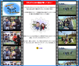 おじゃまします街かどクイズリターンズ(チバテレビ)