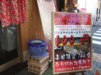秋葉原の沖縄そば