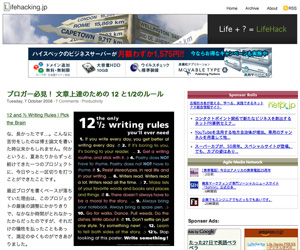 ブログ文章上達のための12か条