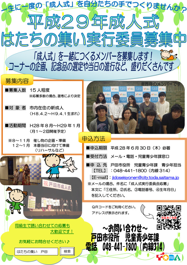 hatachinotsudoi