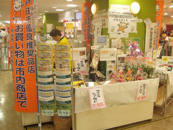 戸田ブランド商品販売特設ブース