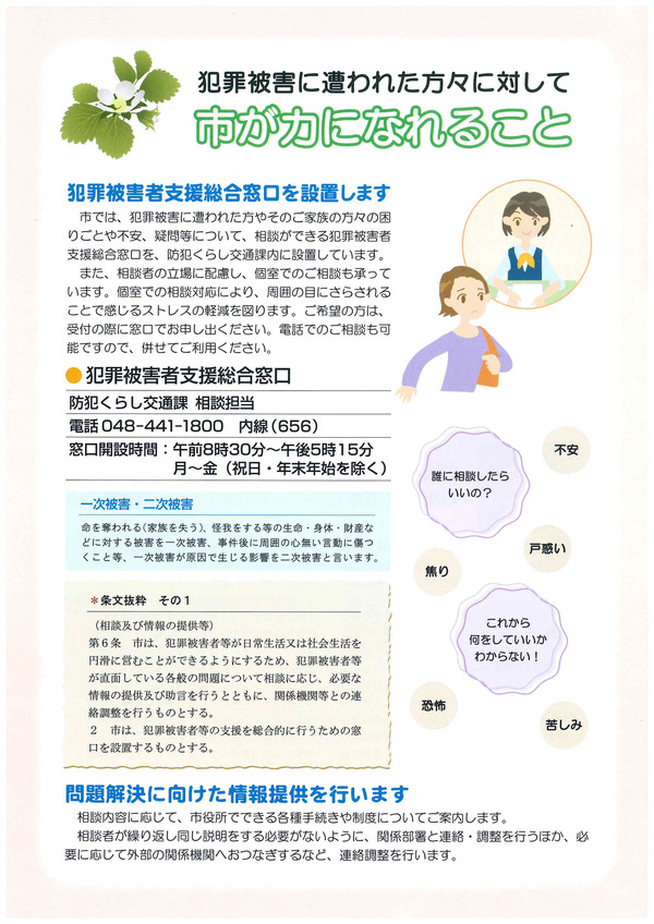 犯罪被害者支援条例概要-2