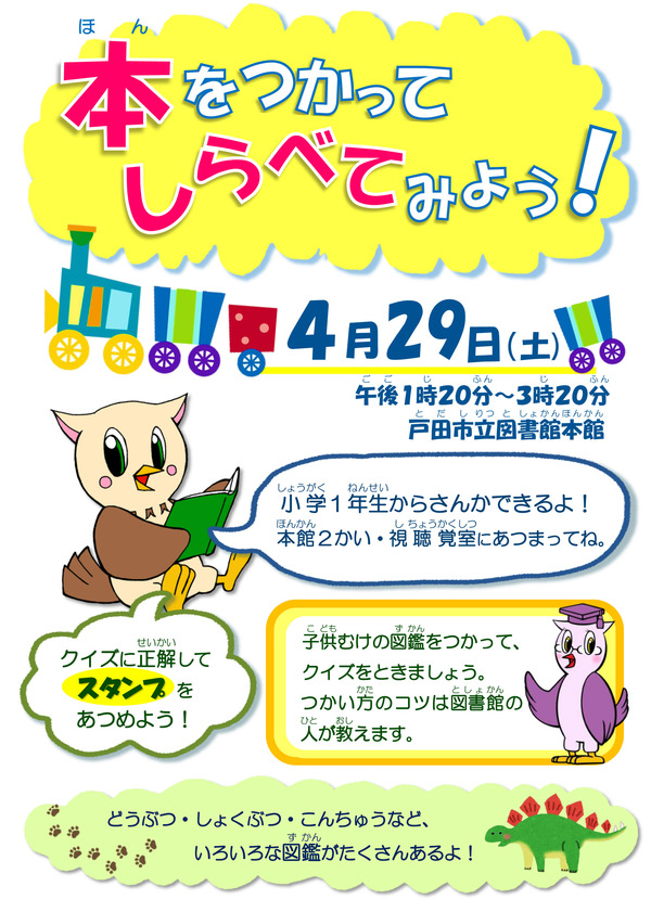 本を使って調べてみよう-1