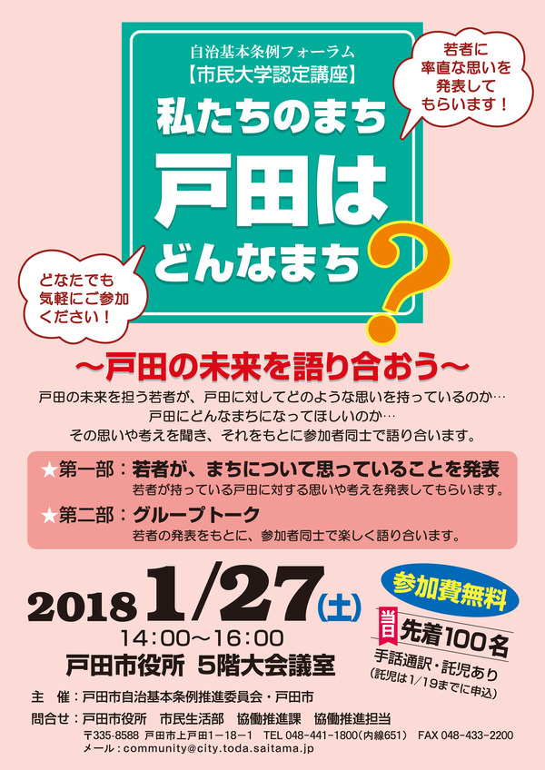 自治基本条例イベント
