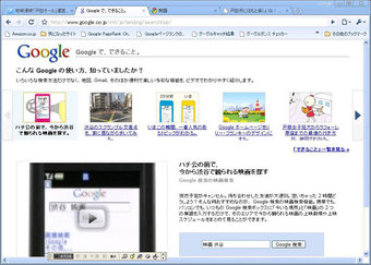 グーグルでできること