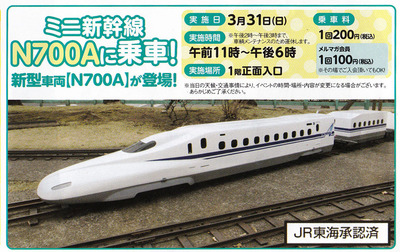 minishinkansen