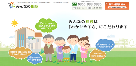 みんなの相続