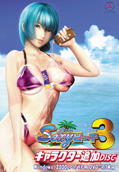 sexy beach3 tsuika1