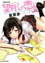 Mochizuki-san no Koibumi_small