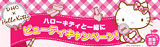 DHC��Hello Kitty