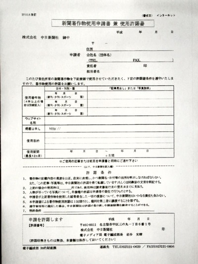 中日新聞著作物使用申請書