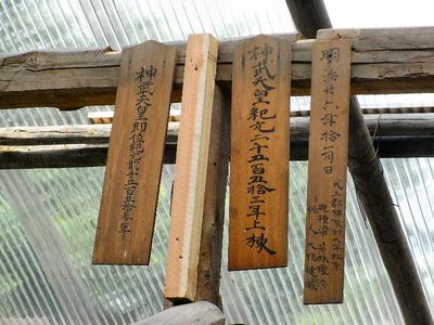 上棟年月