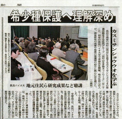 中日新聞びわこ版1月23日