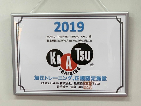 加圧正規認定施設2019