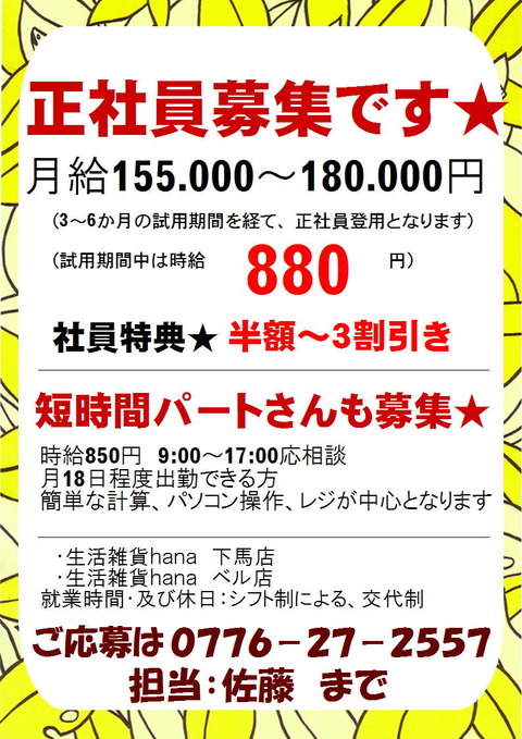 募集